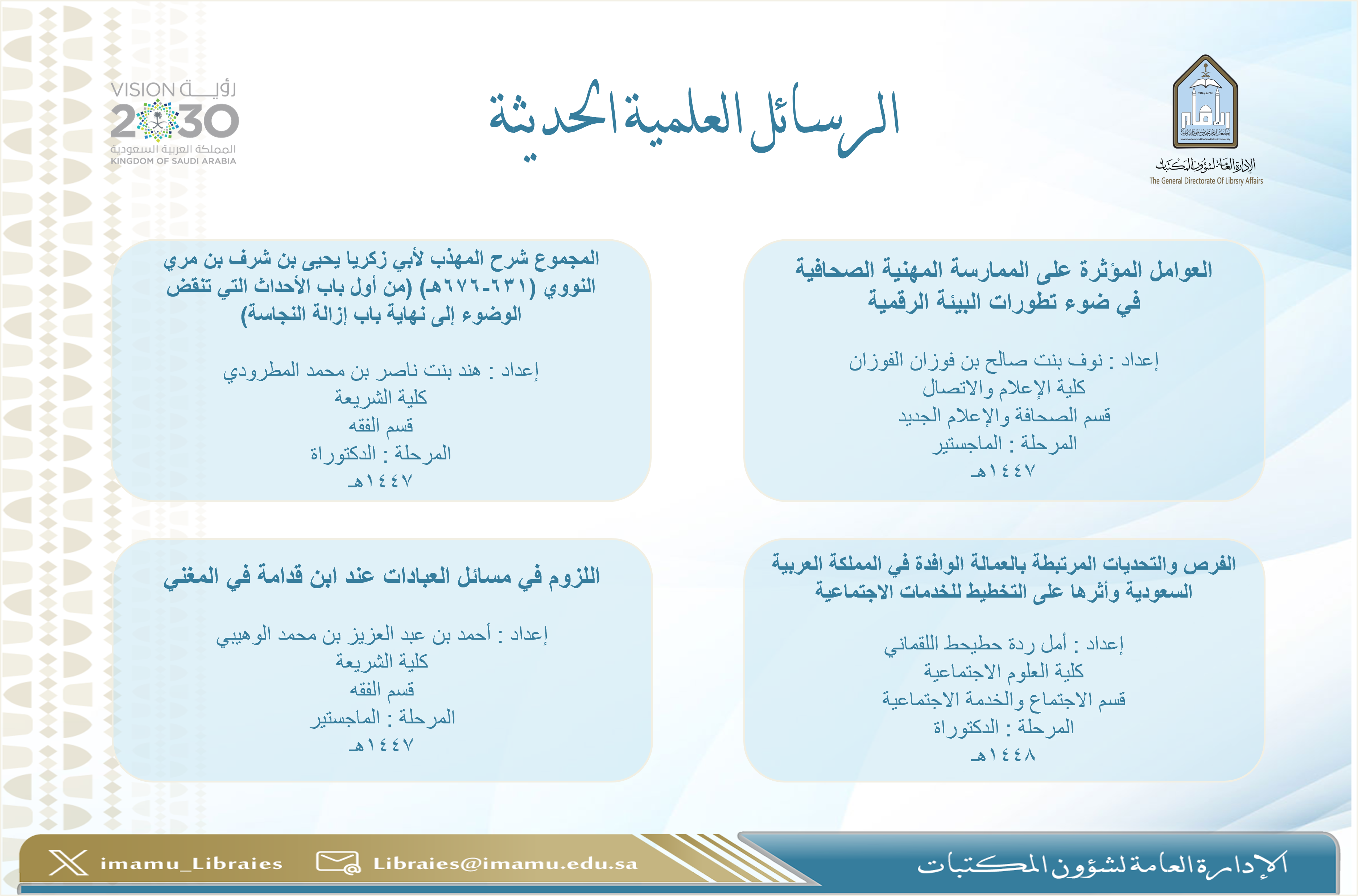 الرسائل العلمية الحديثة 63.png