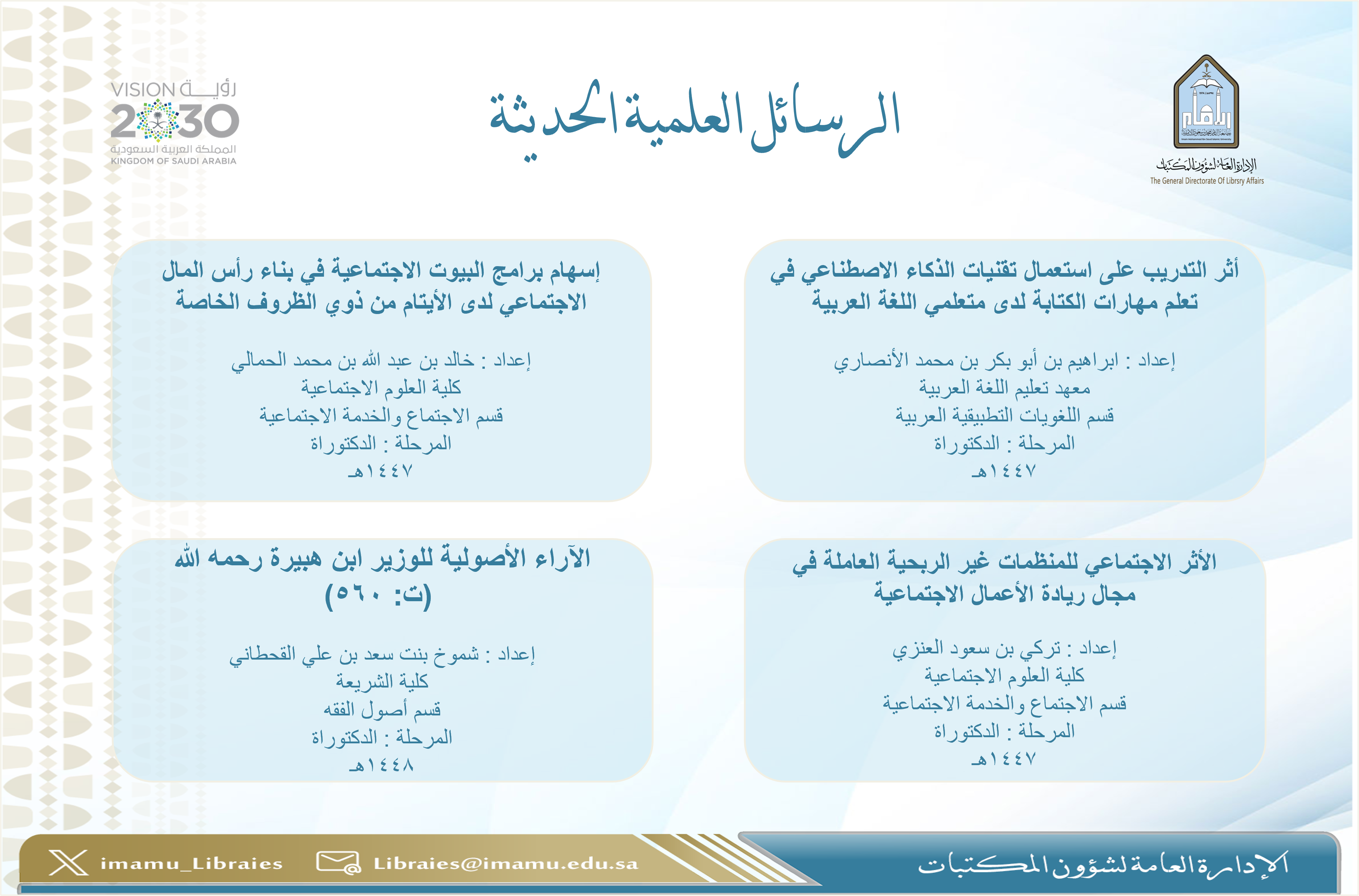 الرسائل العلمية الحديثة 64.png