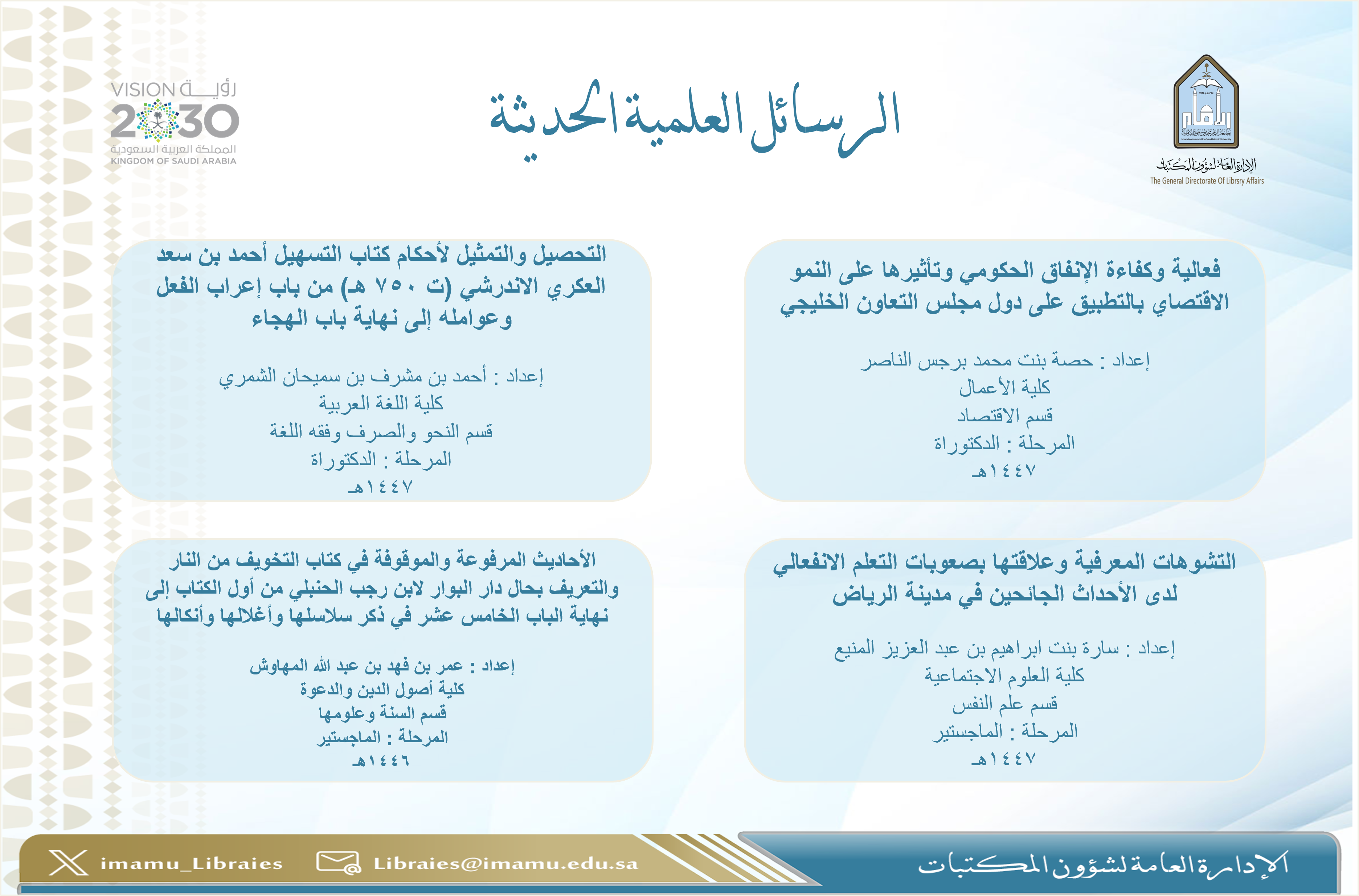 الرسائل العلمية الحديثة65.png