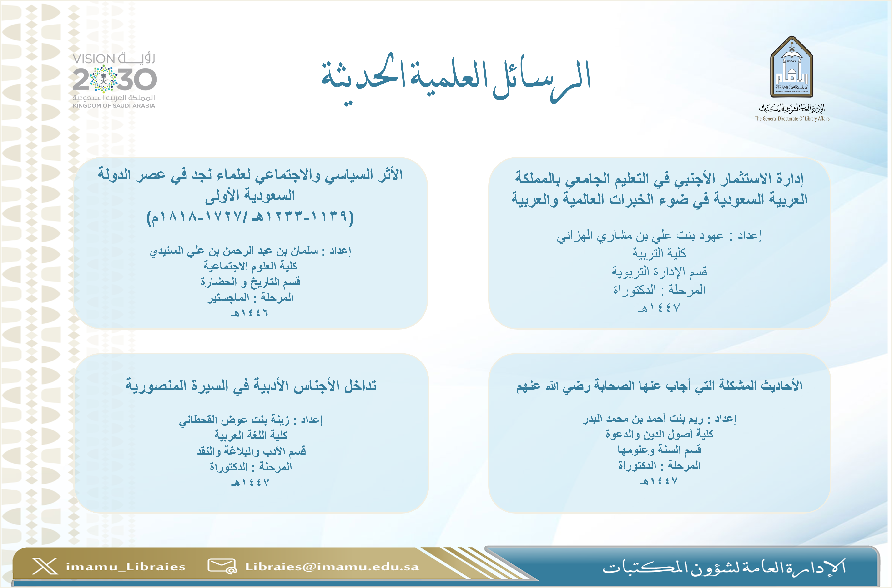الرسائل العلمية الحديثة 1022.png