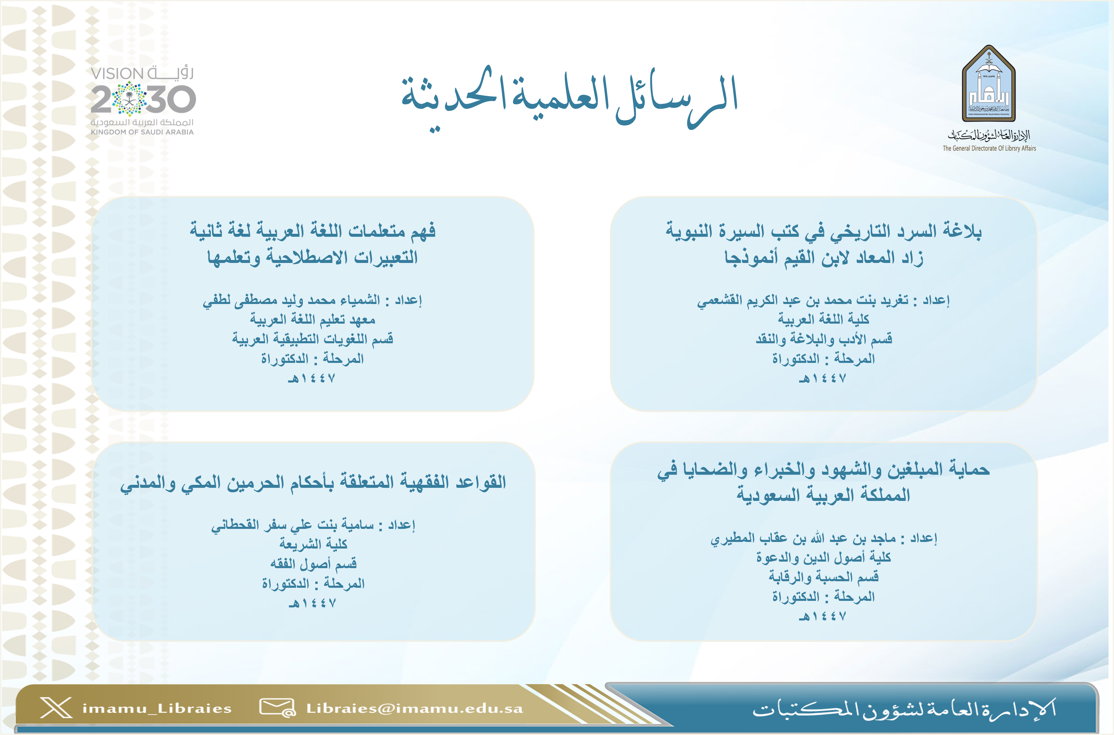 الرسائل العلمية الحديثة 50.png