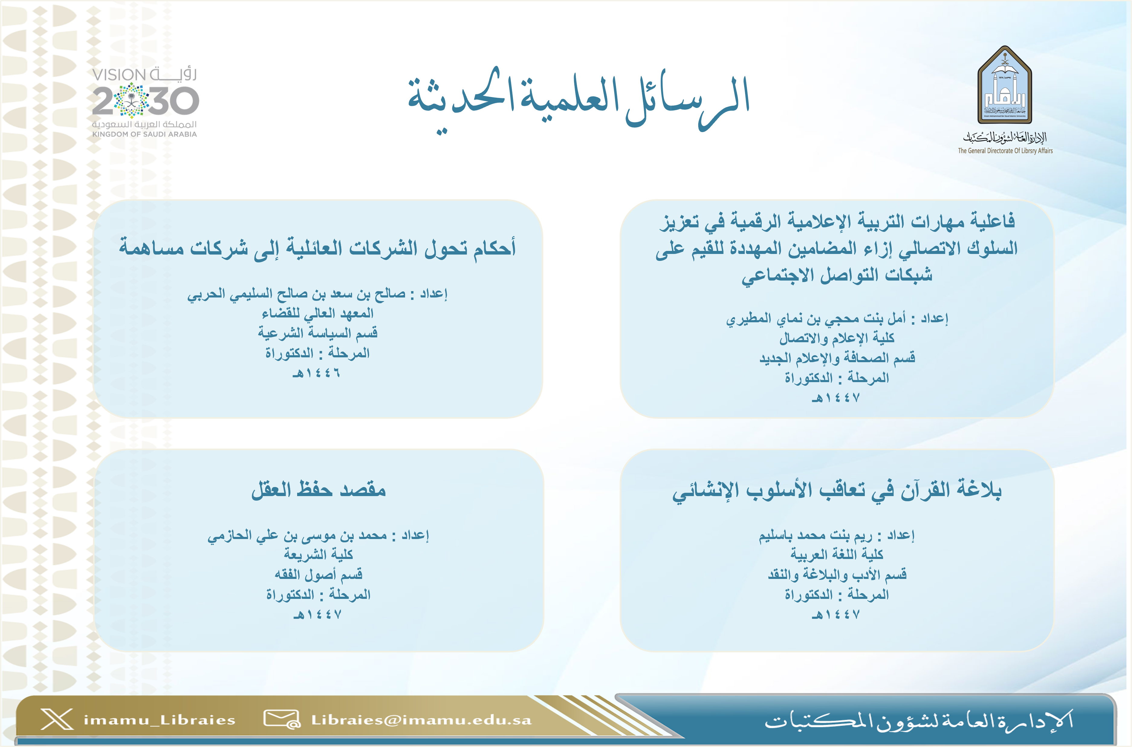 الرسائل العلمية الحديثة 51.png