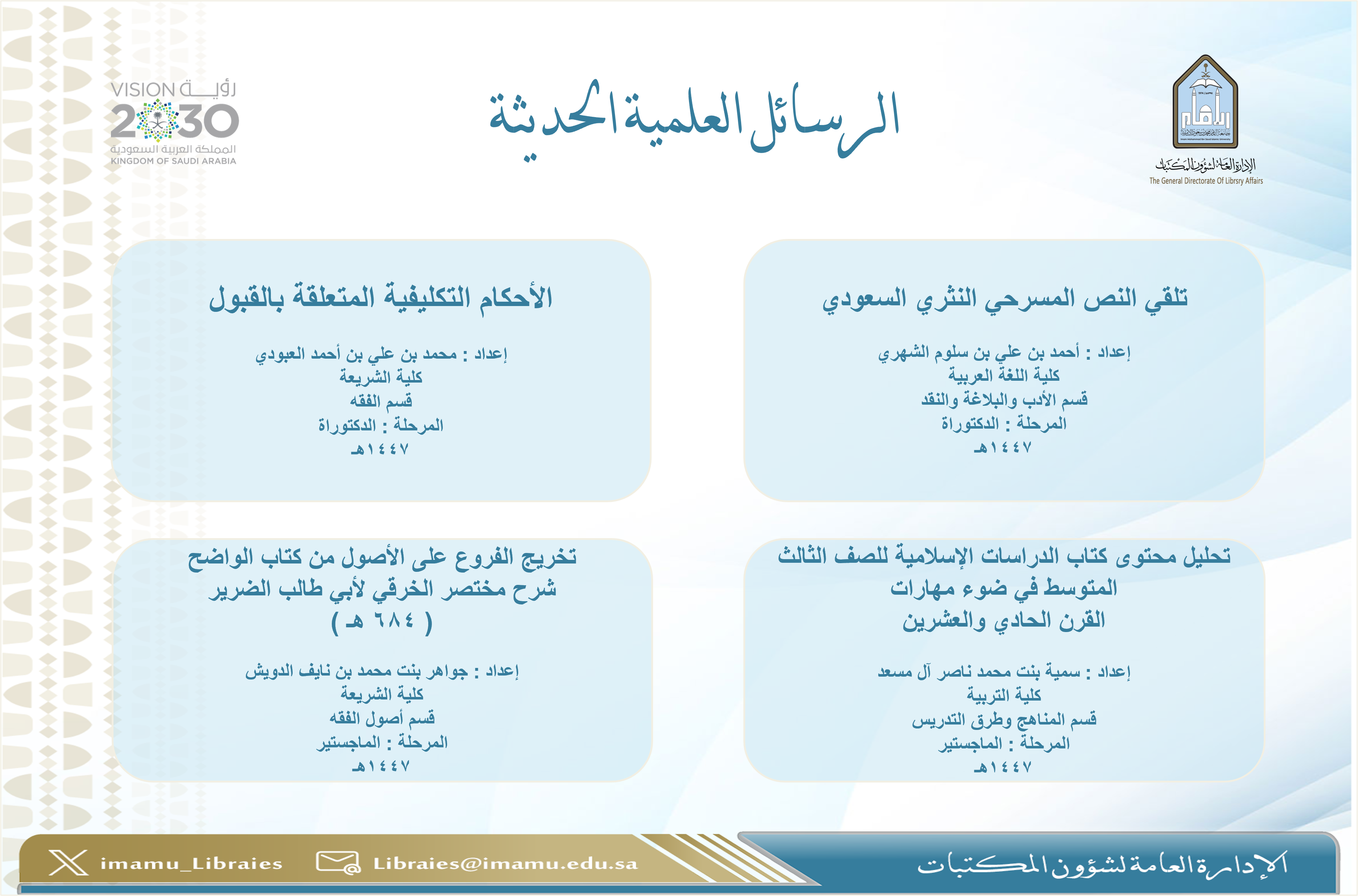 الرسائل العلمية الحديثة 52.png