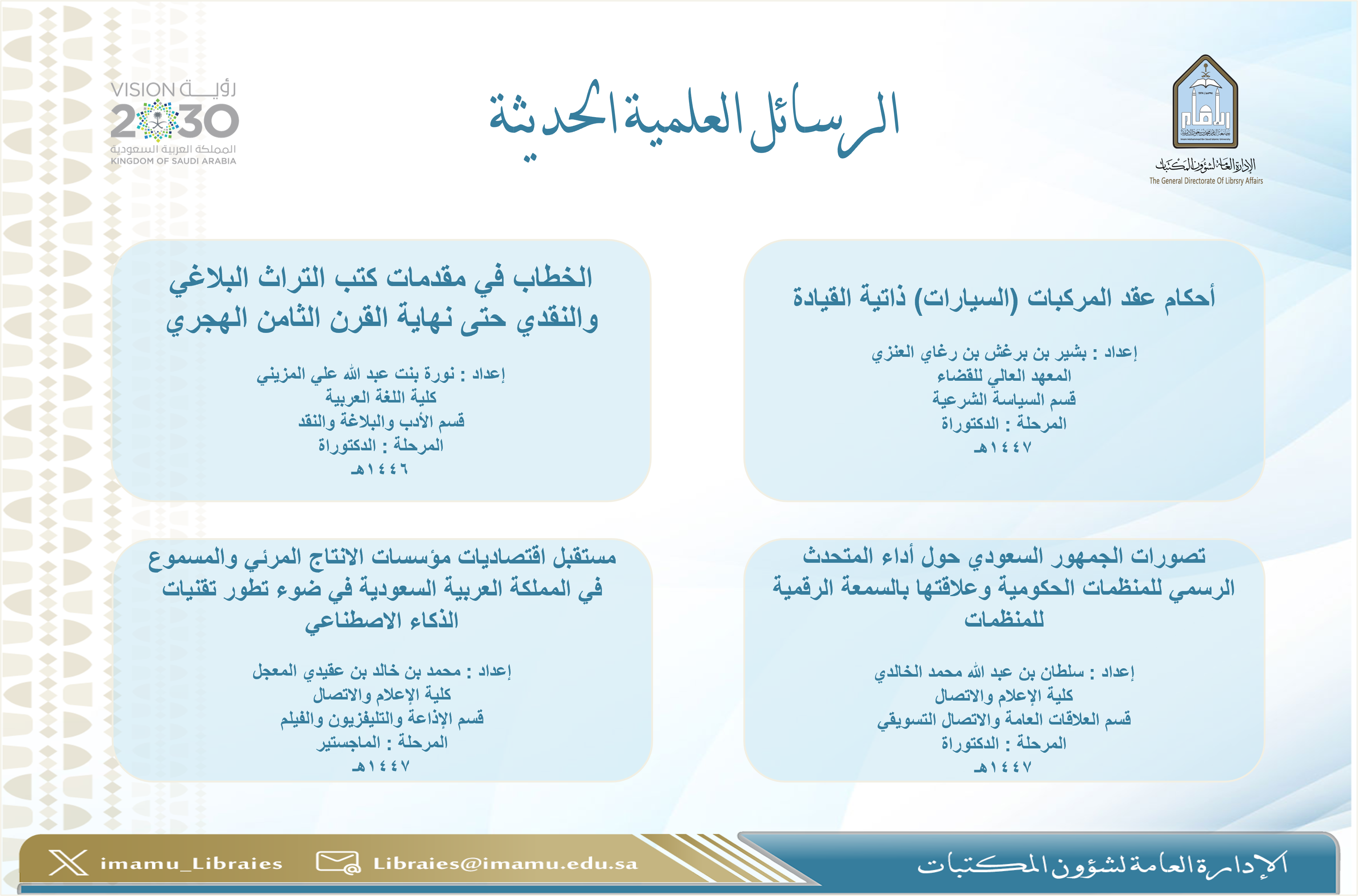 الرسائل العلمية الحديثة 53.png