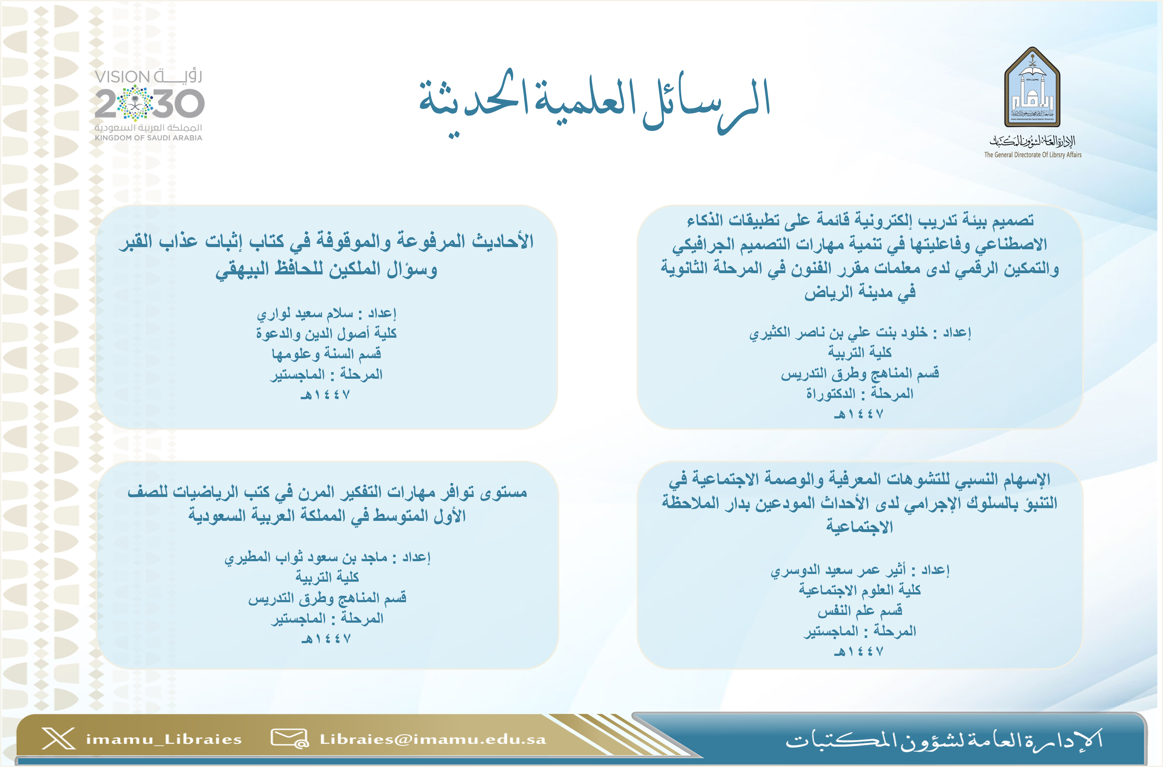 الرسائل العلمية الحديثة 54.png