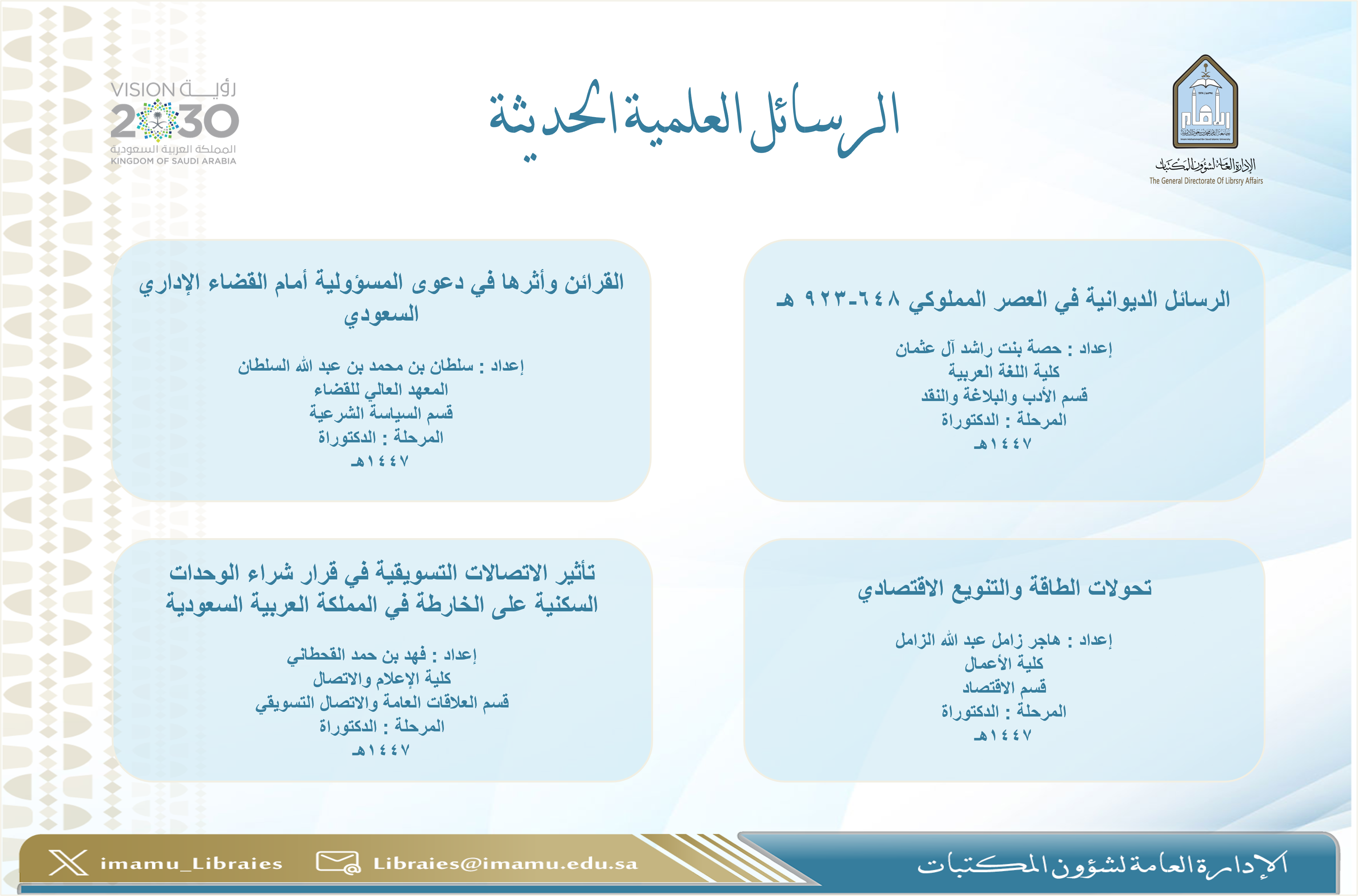 الرسائل العلمية الحديثة55.png