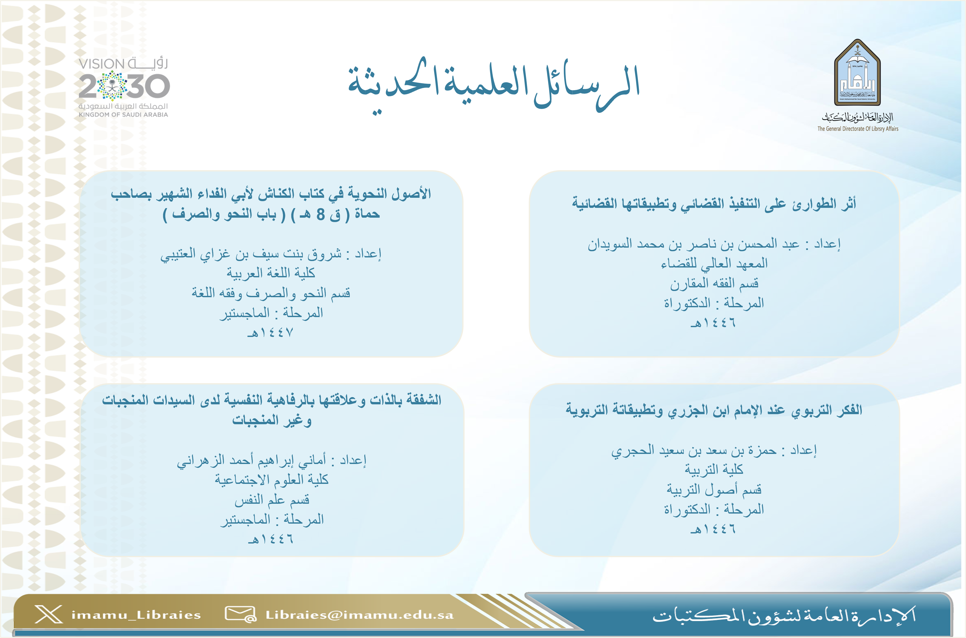 رسائل علمية حديثة ا.png