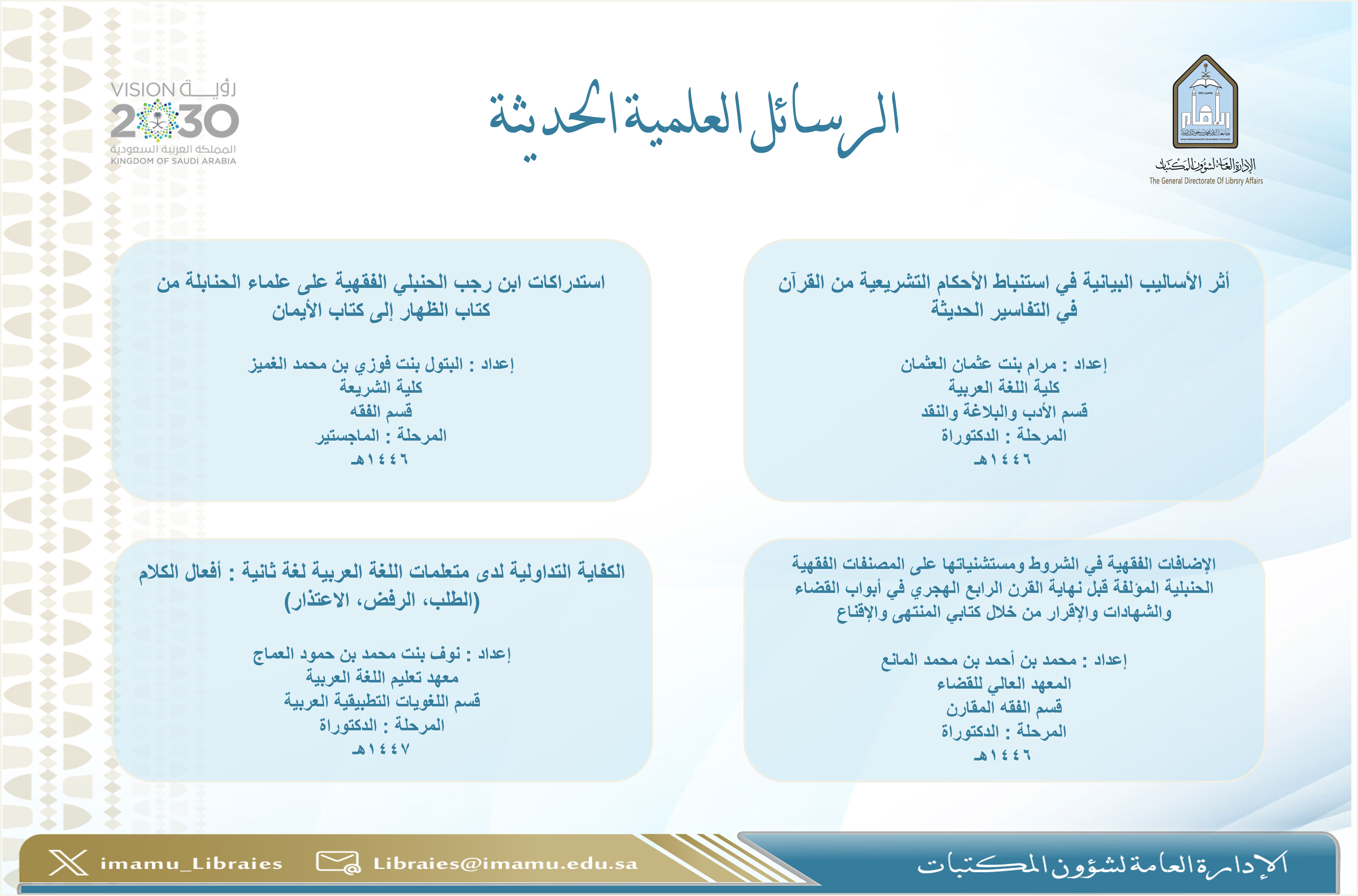 رسائل علمية حديثة2.png