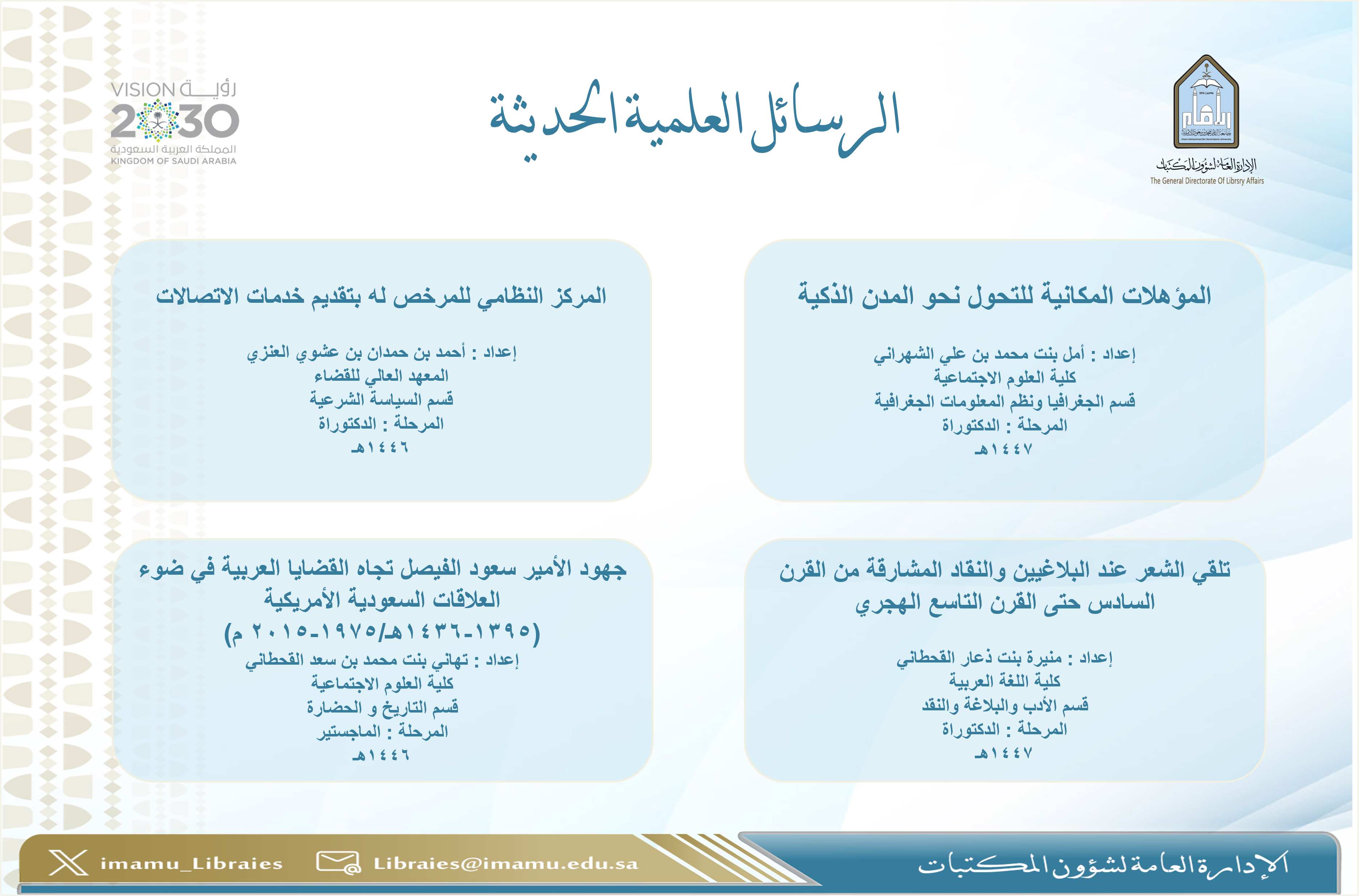 الرسائل العلمية الحديثة 1017.png