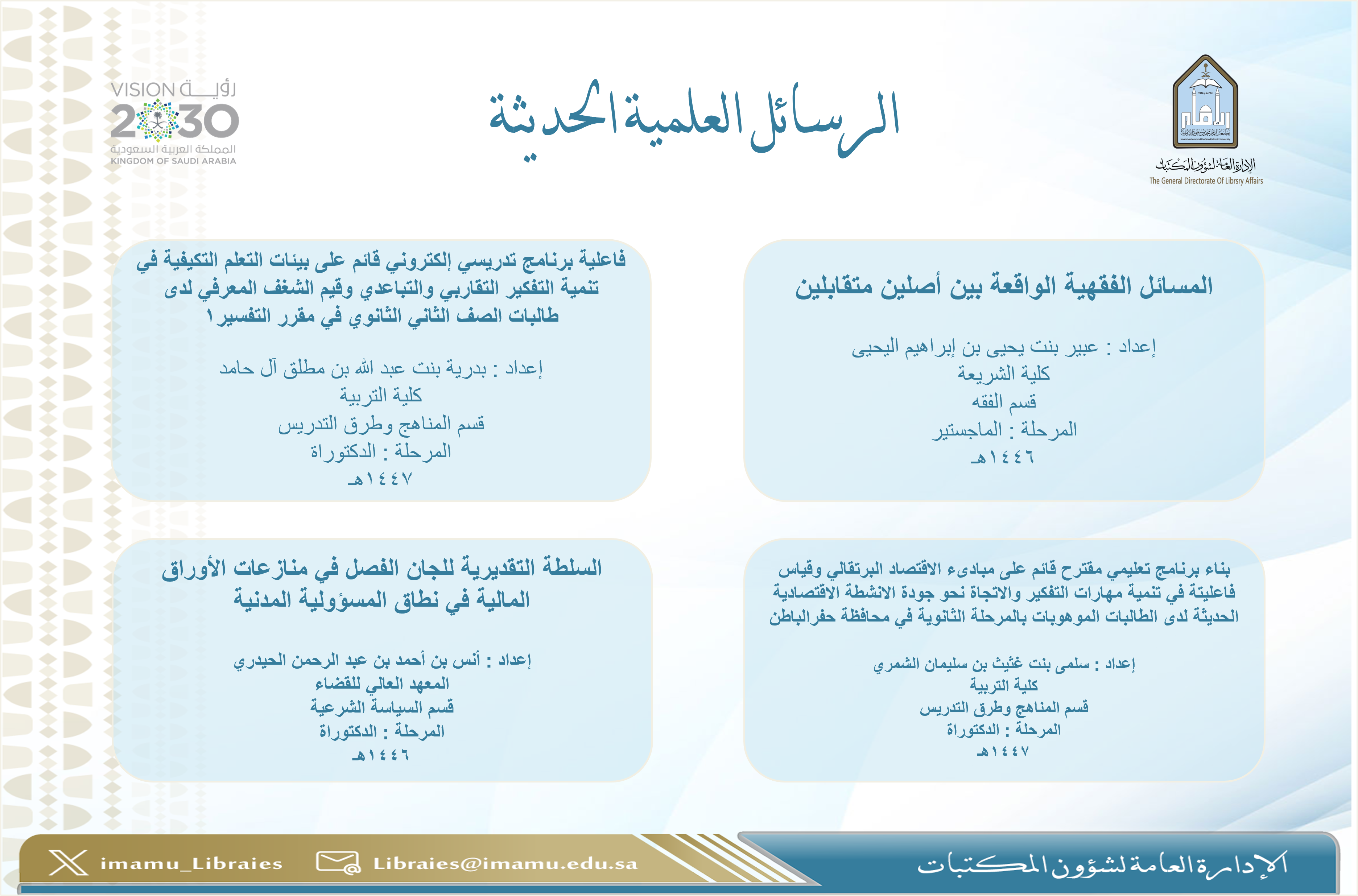 الرسائل العلمية الحديثة 1018.png