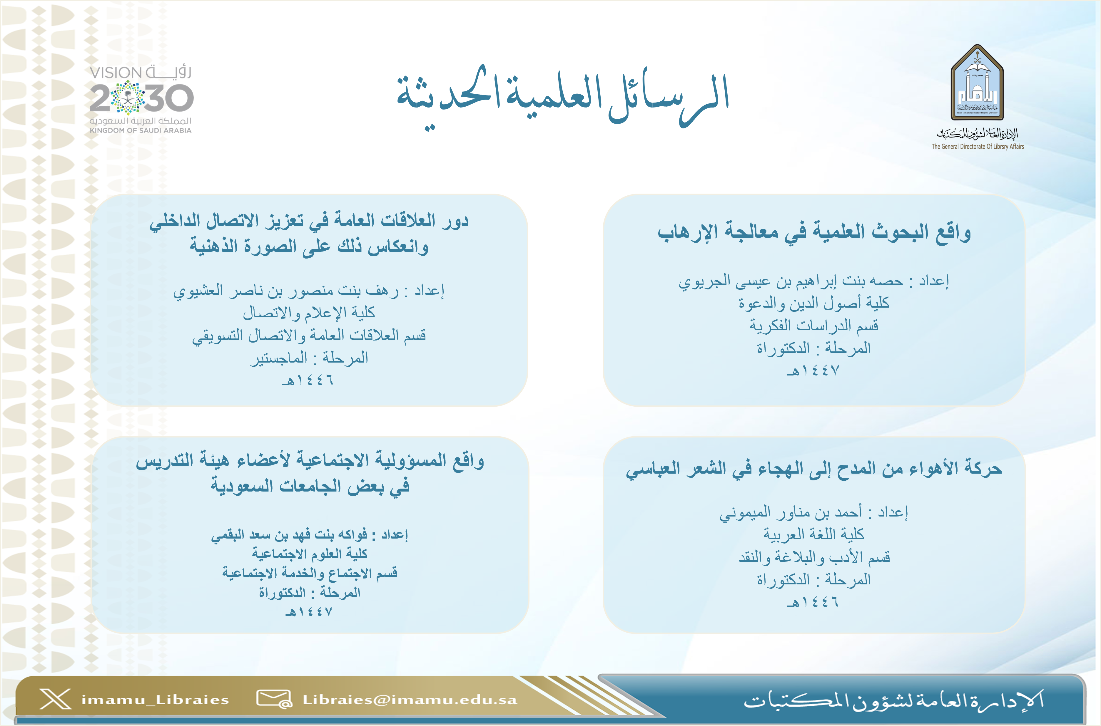 الرسائل العلمية الحديثة 1019.png