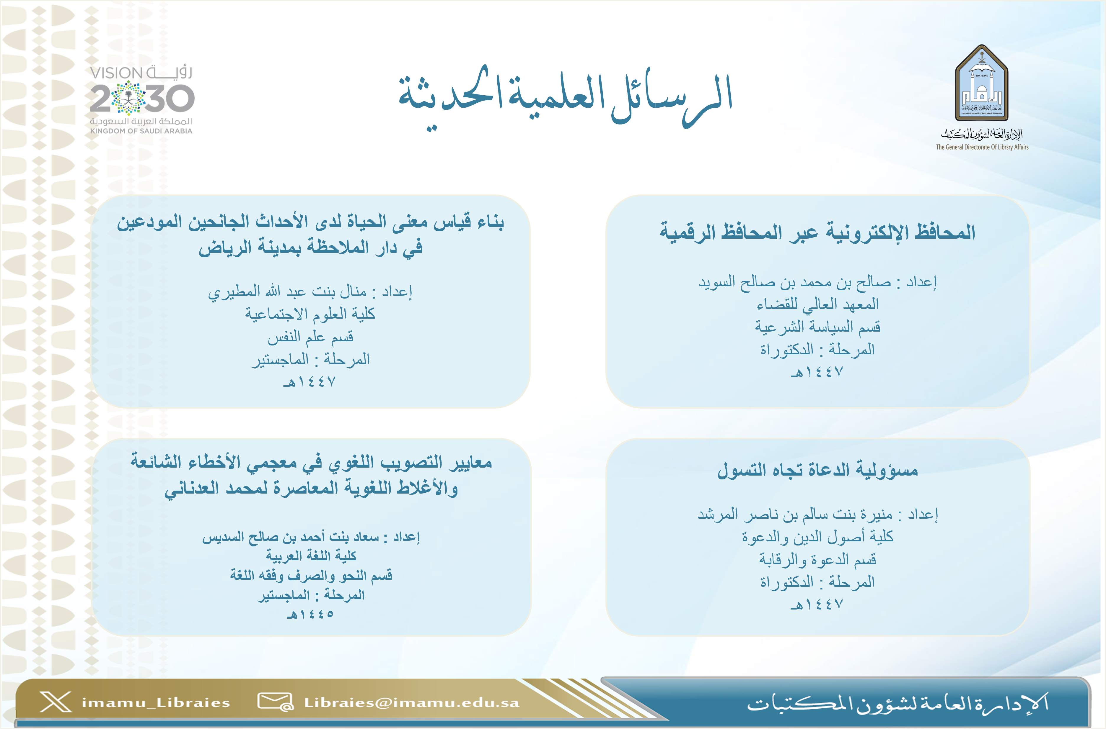 الرسائل العلمية الحديثة1020.png
