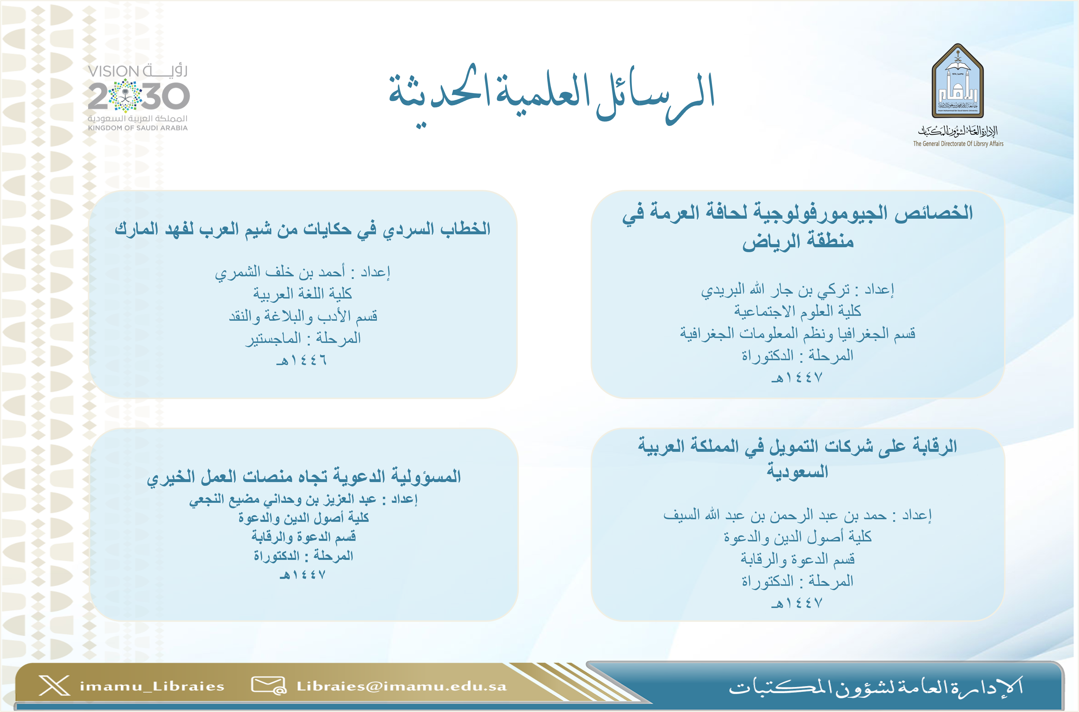الرسائل العلمية الحديثة1021.png