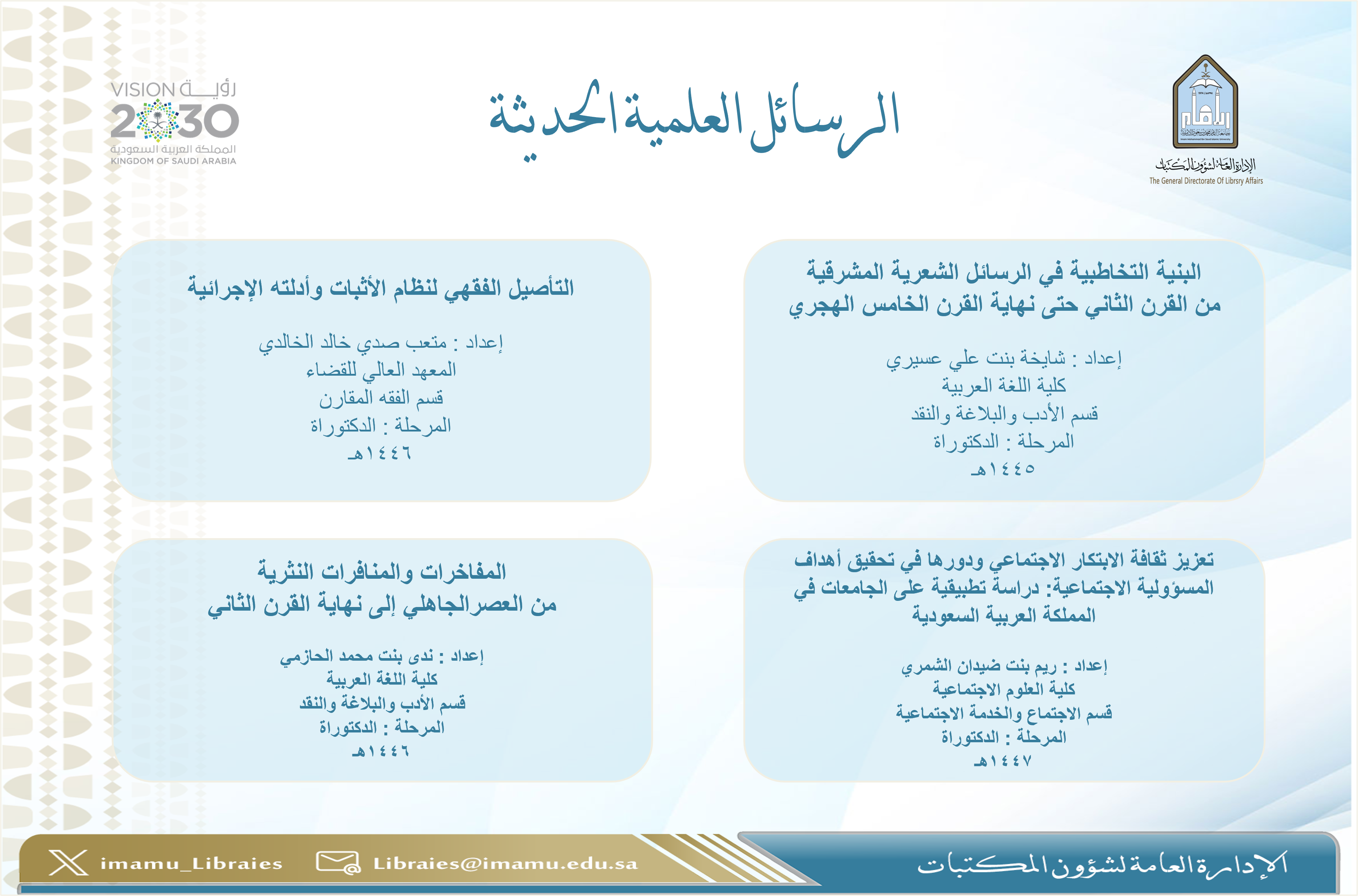 الرسائل العلمية الحديثة1022.png