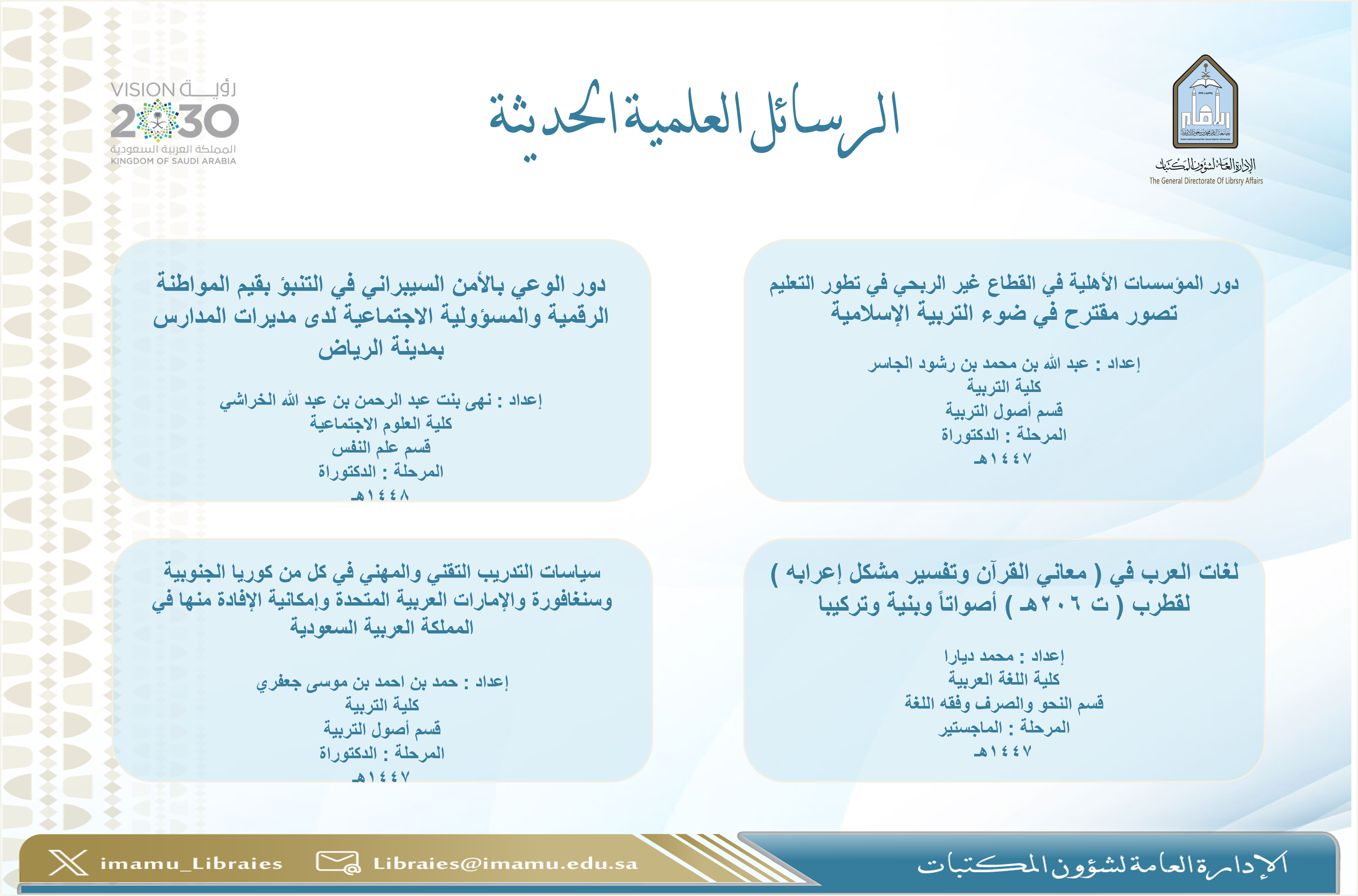 الرسائل العلمية الحديثة 71.png