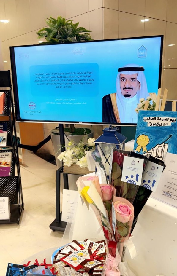 الإدارة العامة لشؤون المكتبات تحتفي باليوم العالمي للجودة