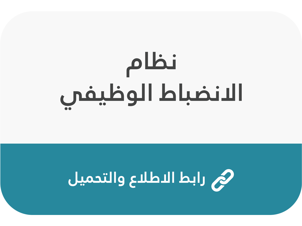 نظام-الخدمة-المدنية.png