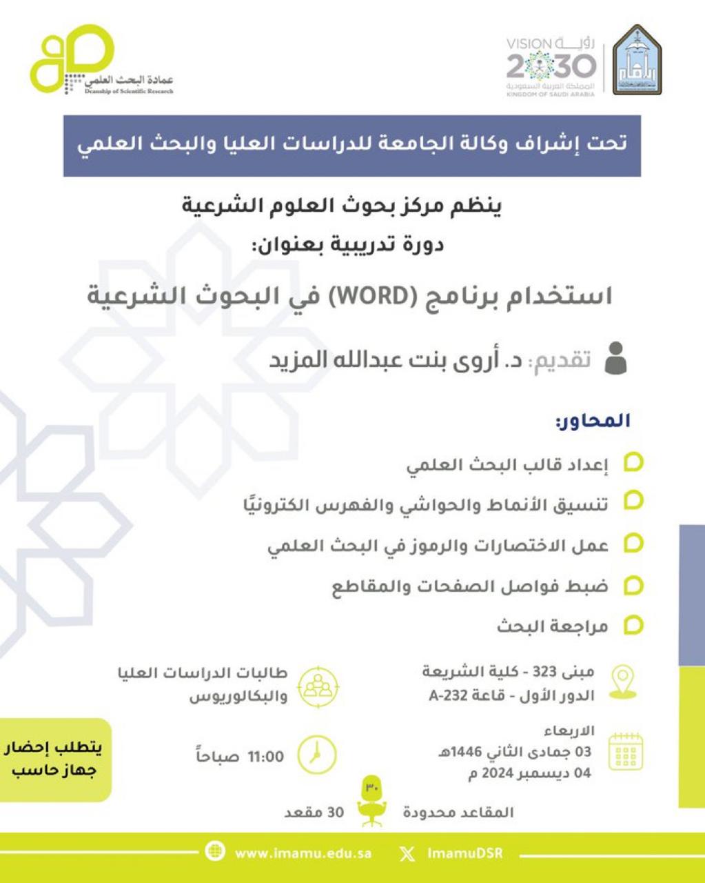 استخدام برناج وورد.jpeg
