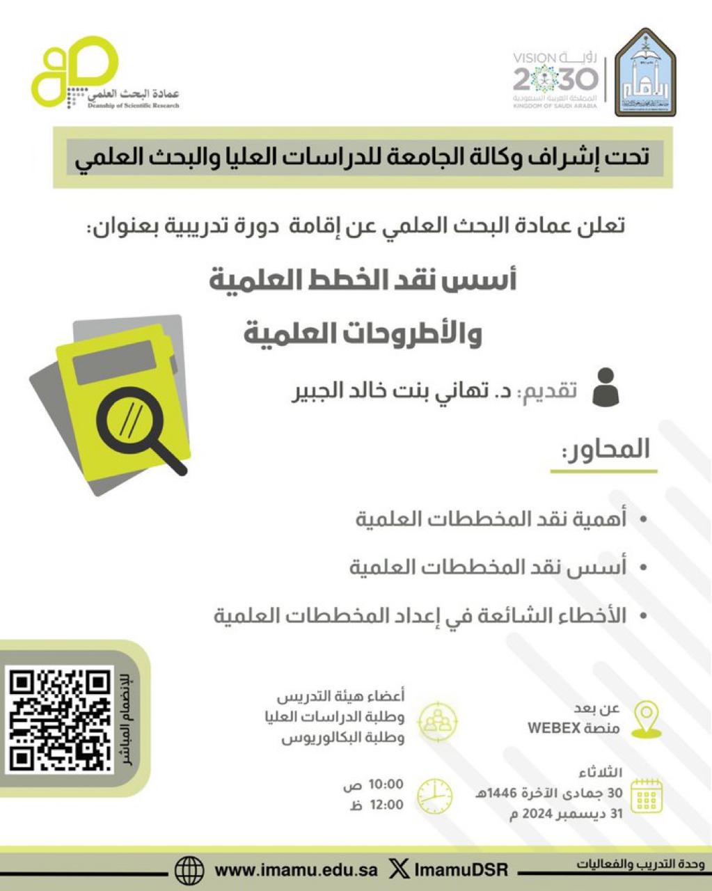 اسس نقد الخطط العلمية.jpeg