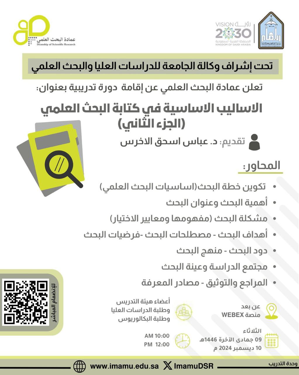 الاساليب الاساسية في كتابة البحث العلمي.jpeg