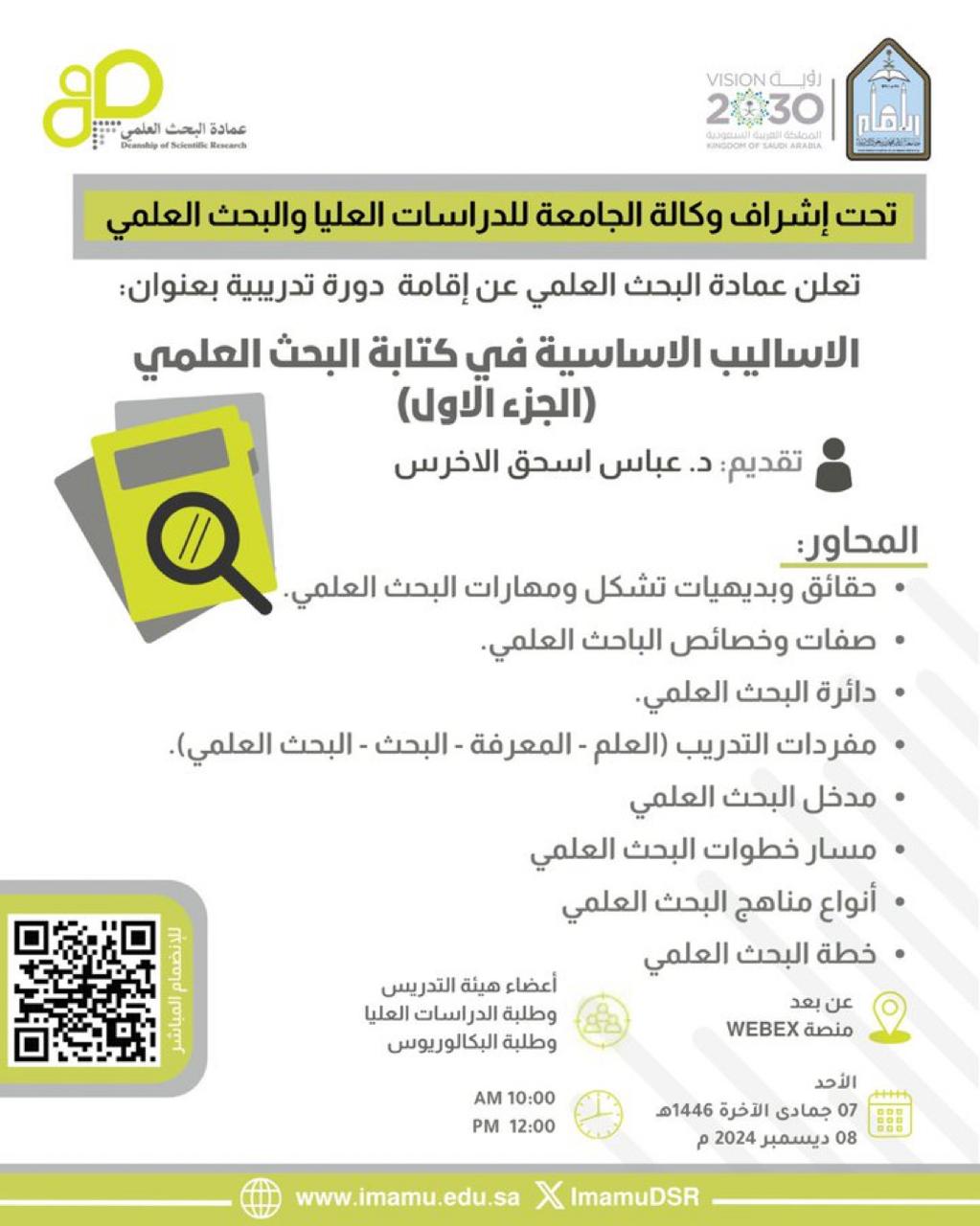 الاساليب البحثية 1.jpeg