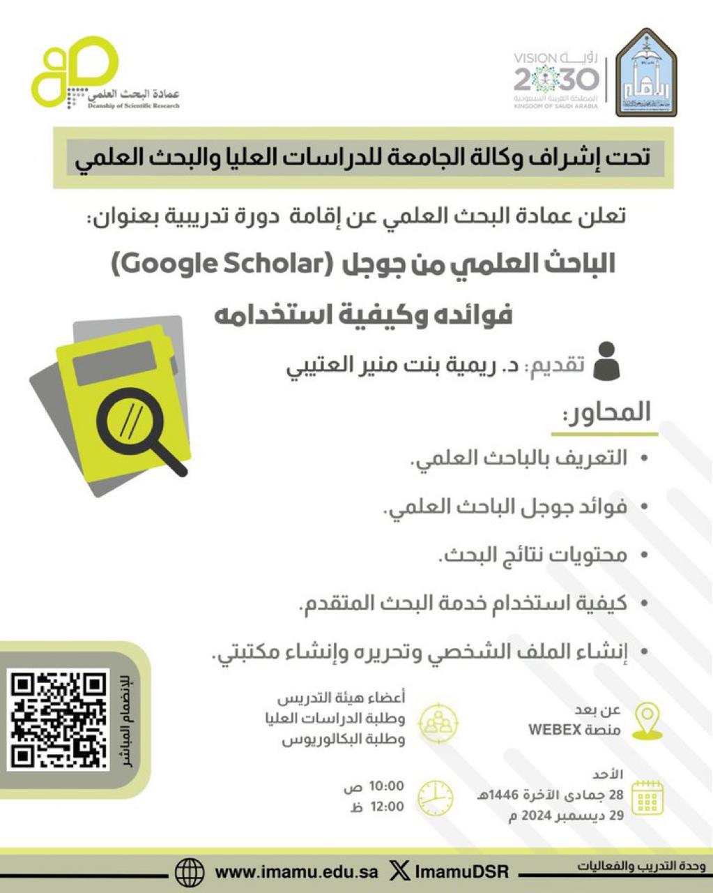 الباحث العلمي من قوقل.jpeg