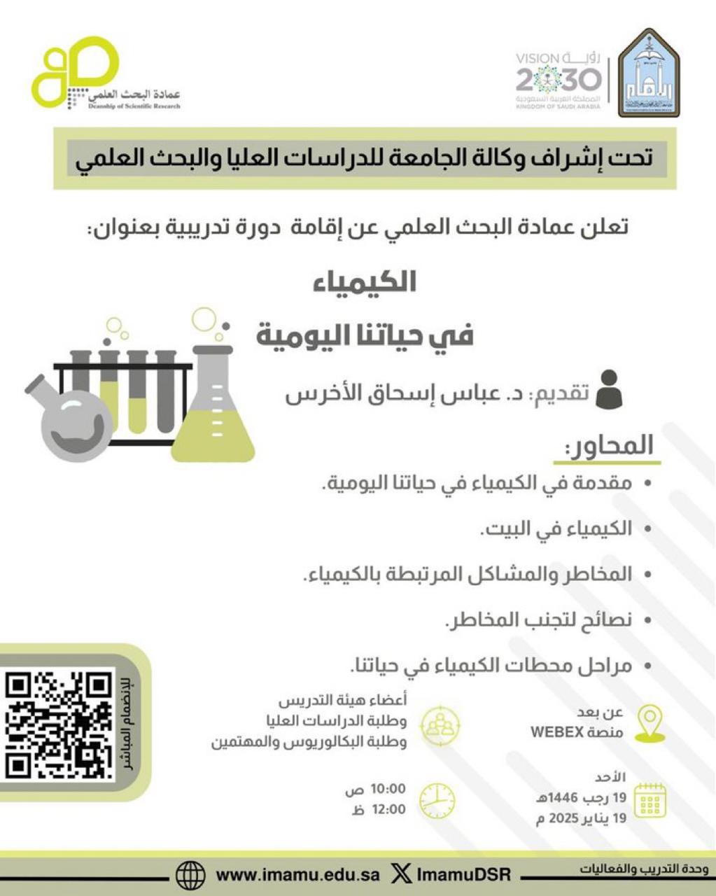 الكيمياء في حياتنا اليومية.jpeg