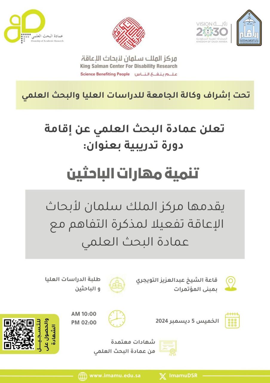تنمية مهارات الباحثين.jpeg