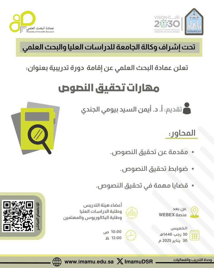مهارات تحقيق النصوص.jfif