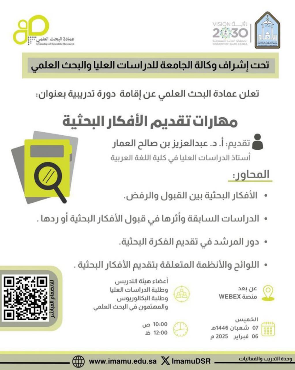 مهارات تقديم الافكار البحثية.jpeg