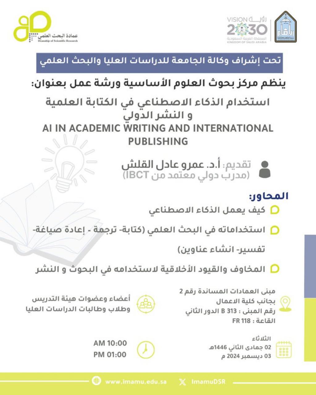 استخدام الذكاء الاصطناعي.jpeg