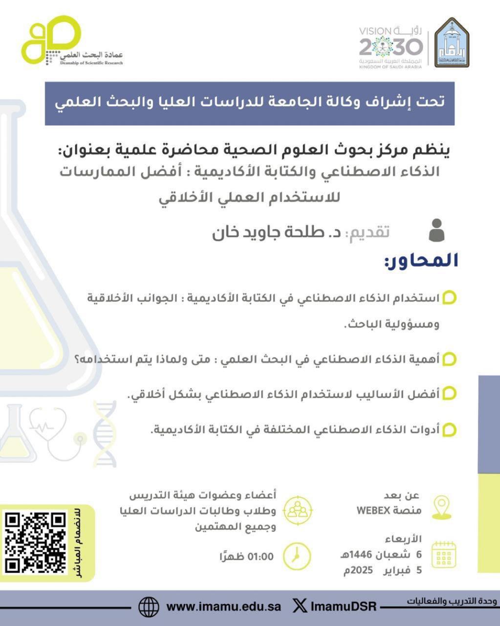 الذكاء الاصطناعي والكتابة الاكادمية.jpeg