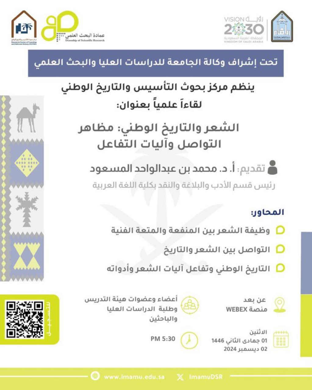 الشعر والتاريخ الوطني.jpeg