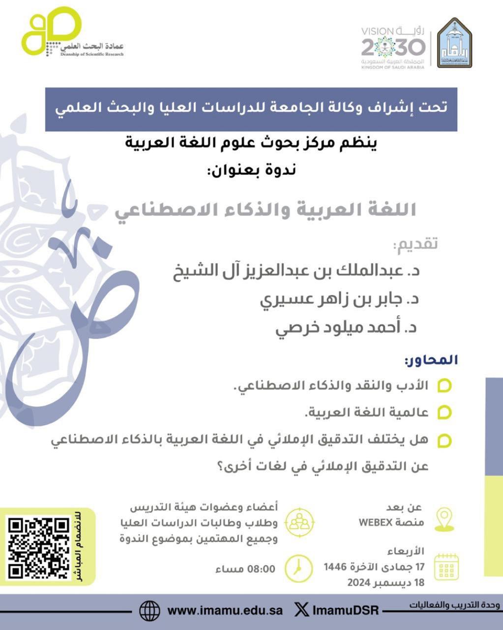 اللغة العربية والذكاء الاصطناعي.jpeg