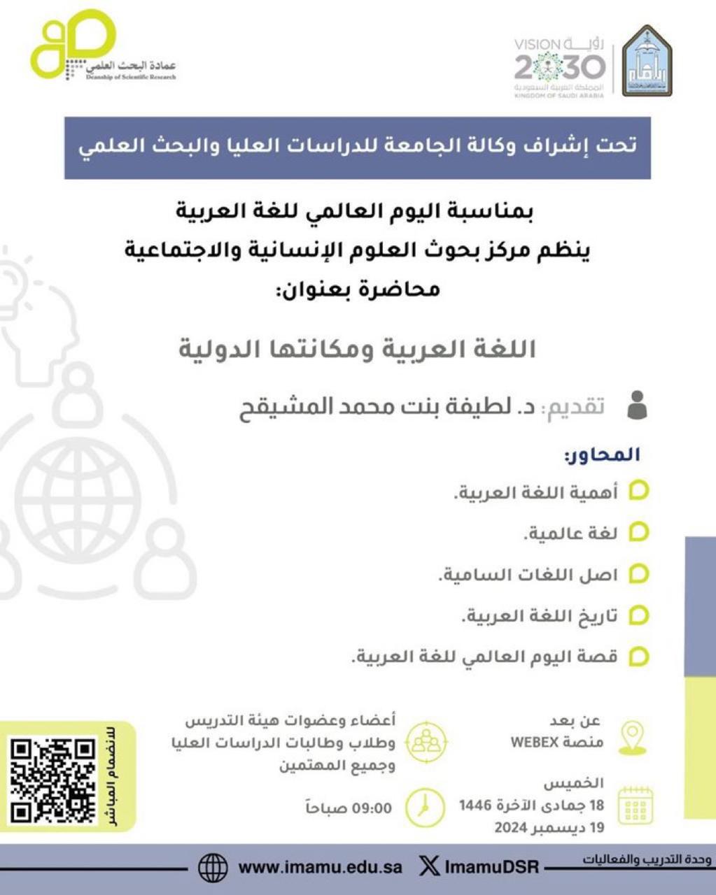 اللغة العربية ومكانتها الدولية.jpeg