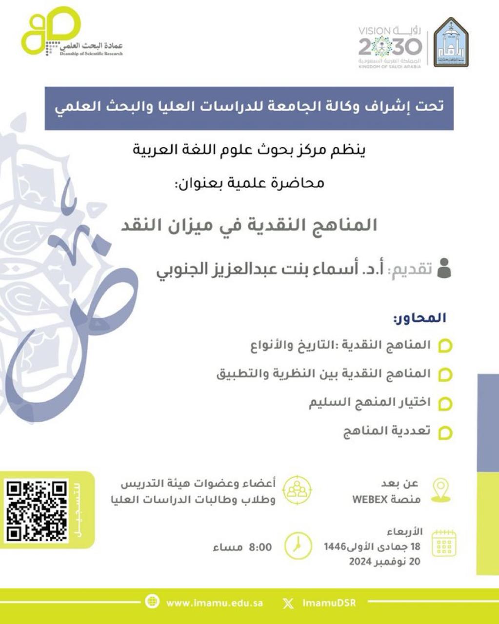 المناهج النقدية في ميزان النقد.jpeg