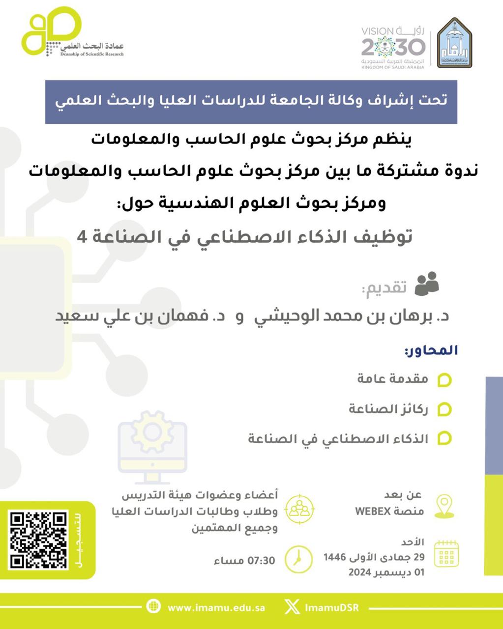 توظيف الذكاء الاصطناعي.jpeg