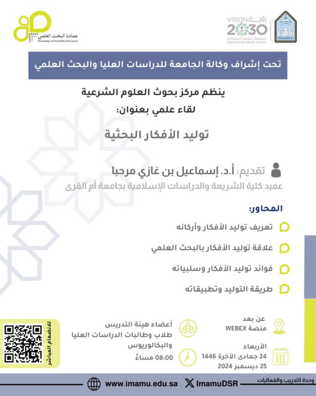 توليد الافكار البحثية.jpeg