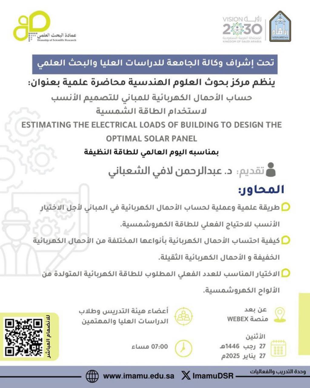 حساب الاحمال.jpeg