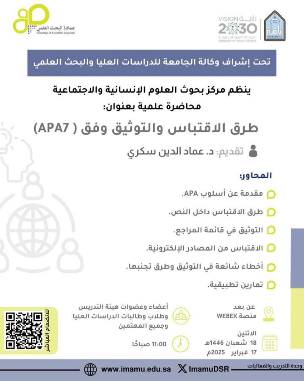 طرق الاقتباس والتوثيق.jpeg