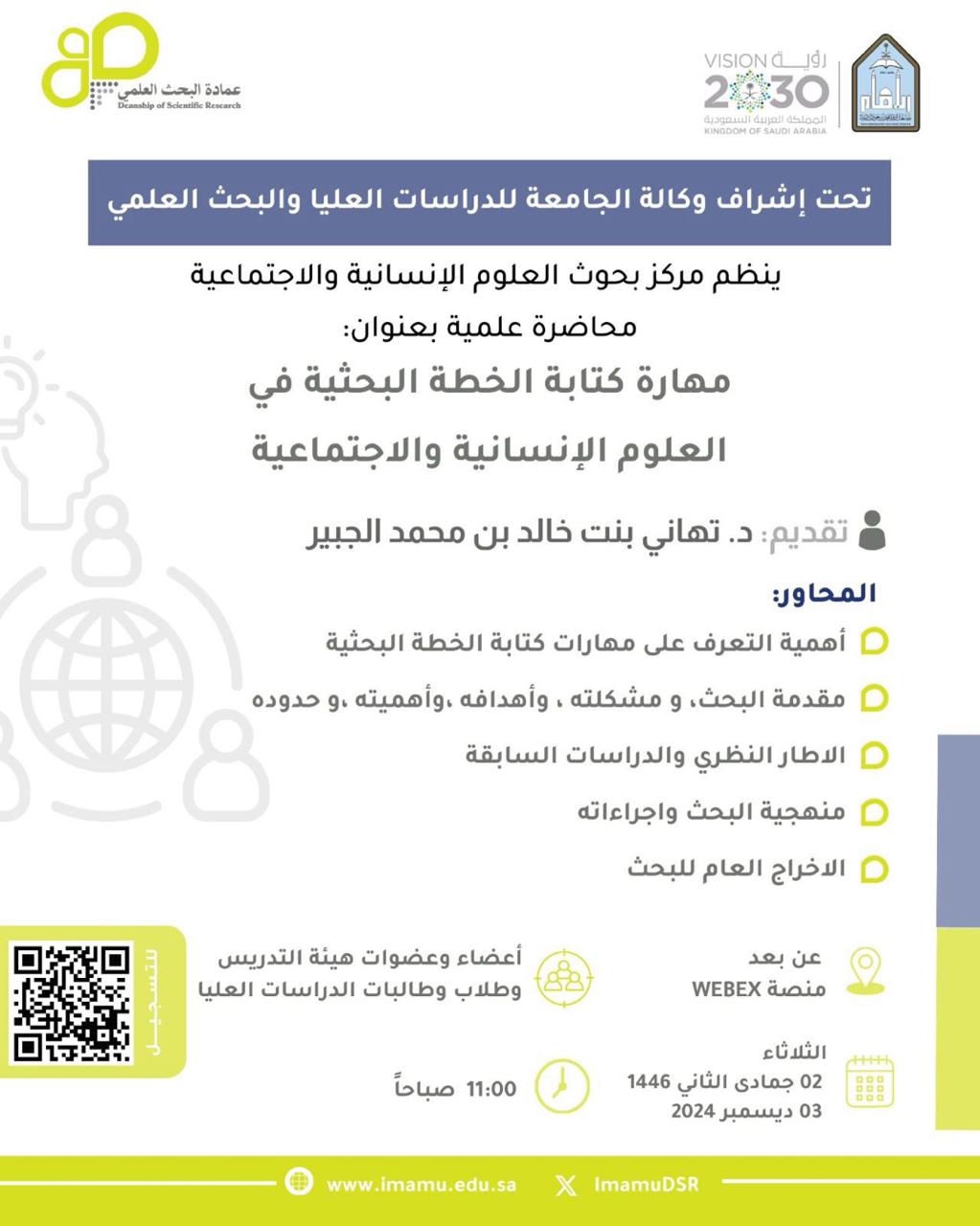 مهارة كتابة الخطه البحثية.jpeg