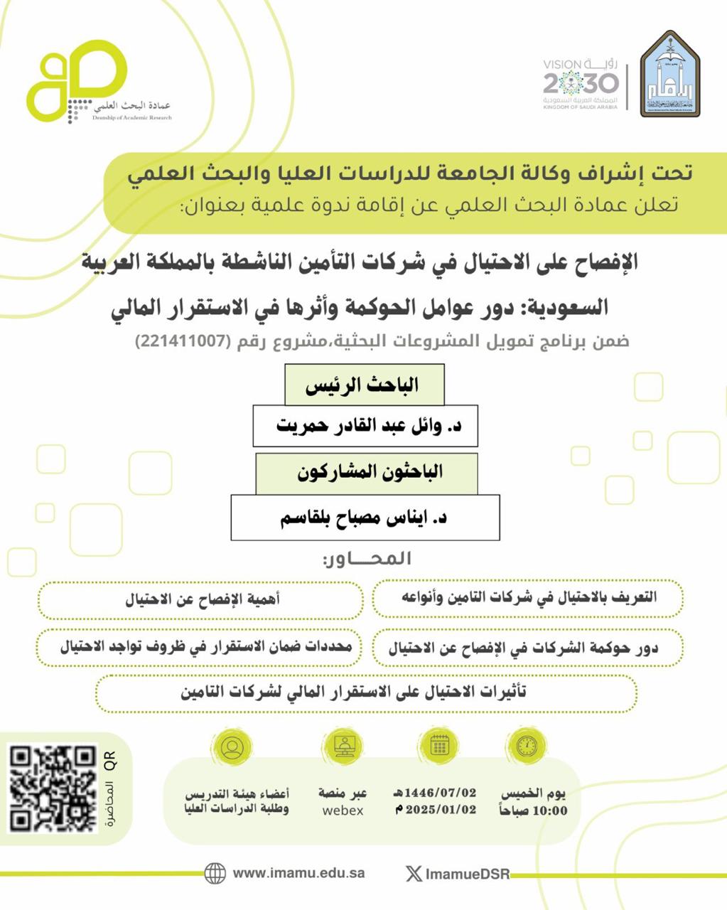 الافصاح عن الاحتيال.jpeg