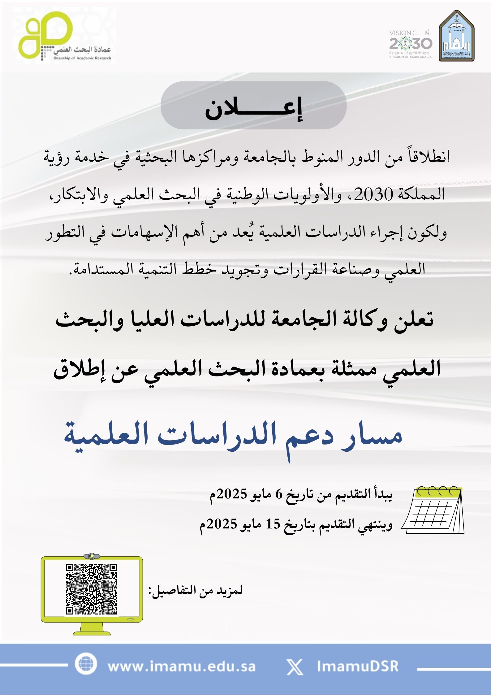 اعلان مسار الدراسارات العلمية.jpg