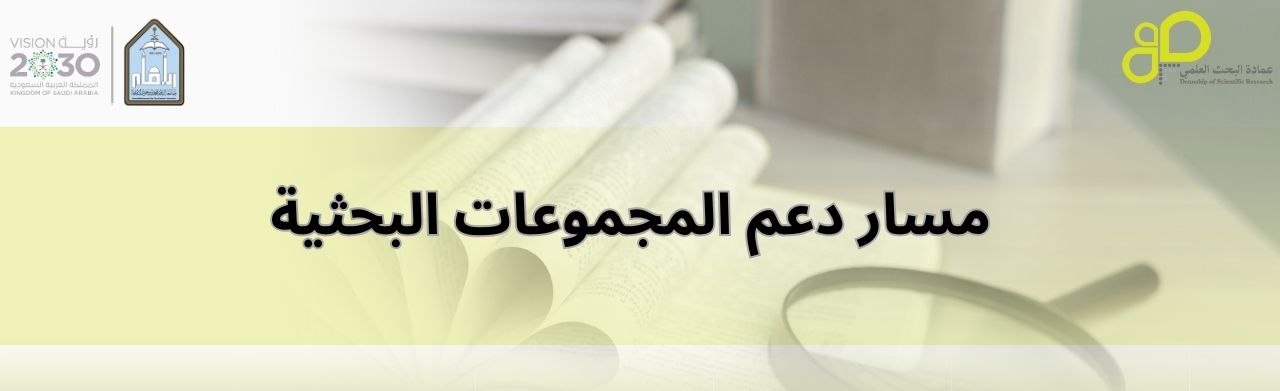 نسخة من Copy of Copy of Copy of Copy of Copy of Copy of Copy of تحت إشراف وكالة الجامعة للدراسات العليا والبحث العلمي.jpg
