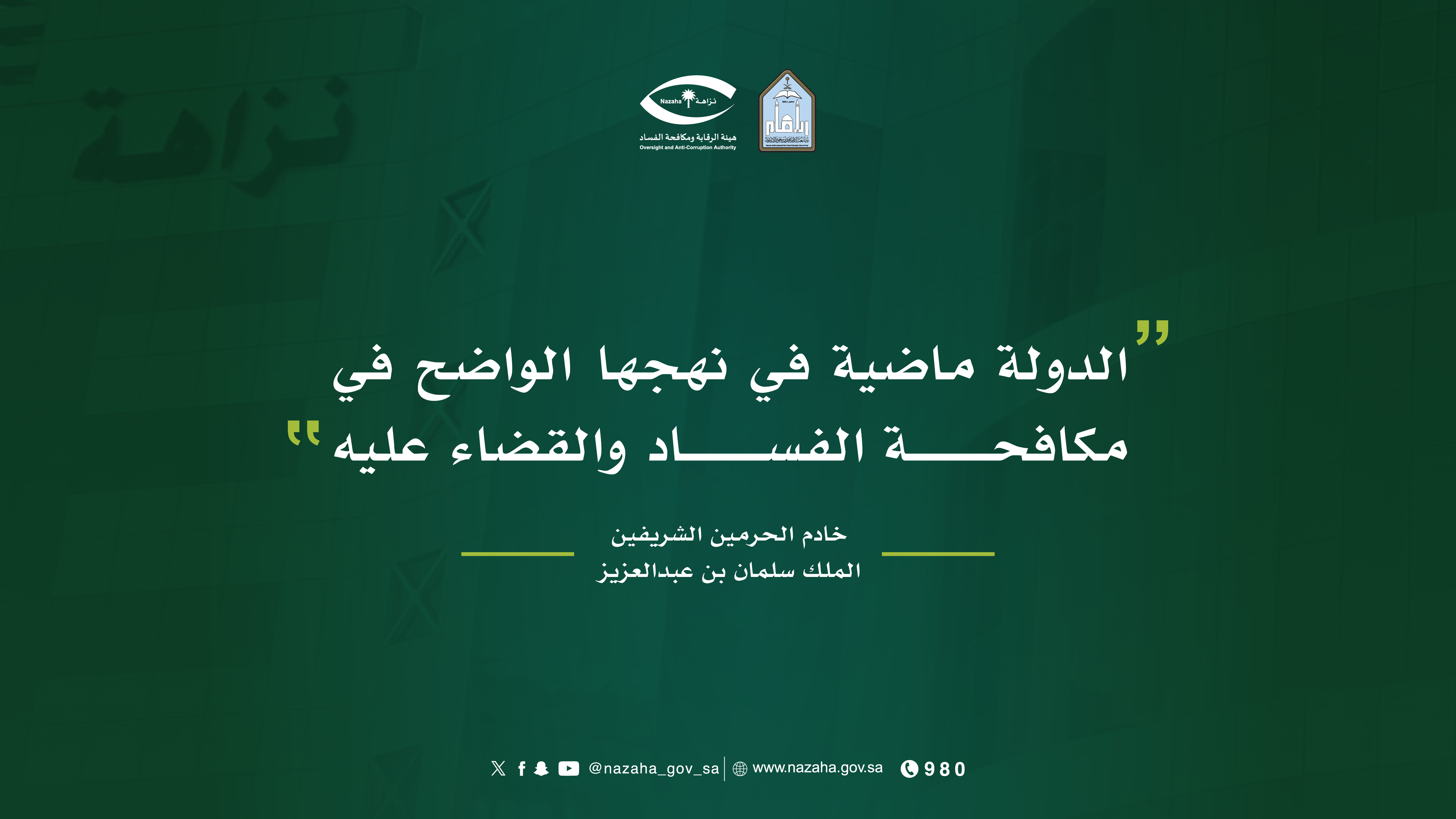 رسائل اليوم الدولي لمكافحة الفساد-01.png