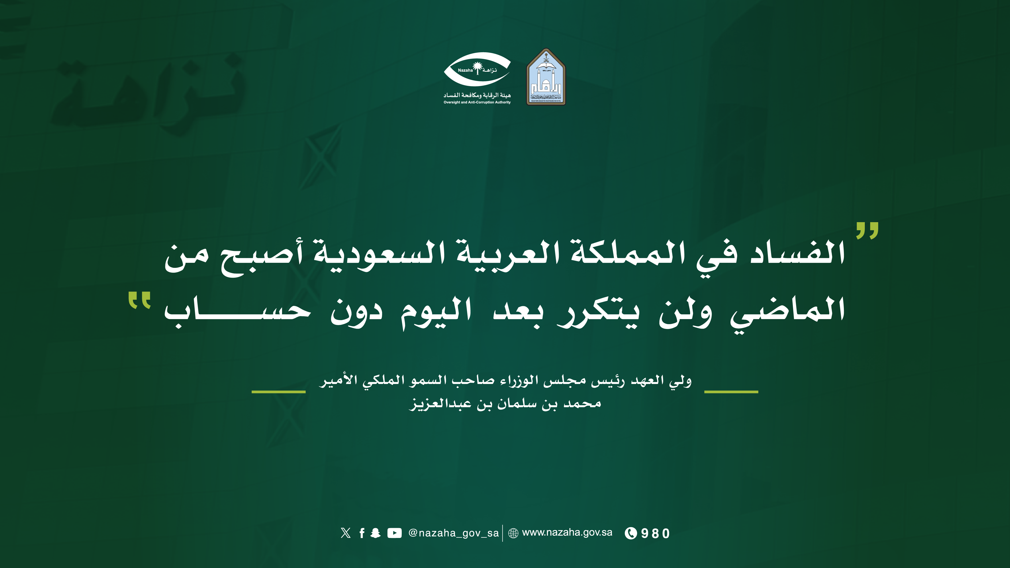 رسائل اليوم الدولي لمكافحة الفساد-02.png