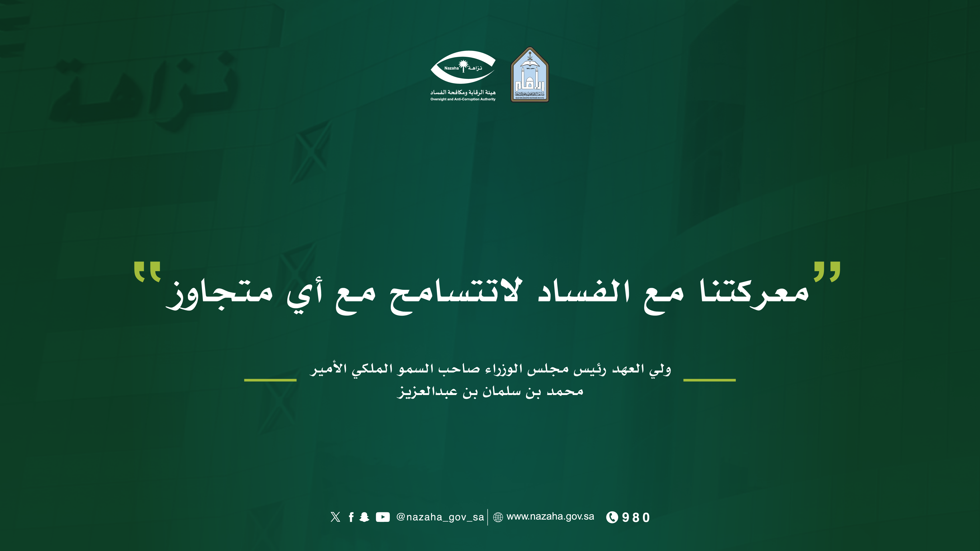 رسائل اليوم الدولي لمكافحة الفساد-04.png