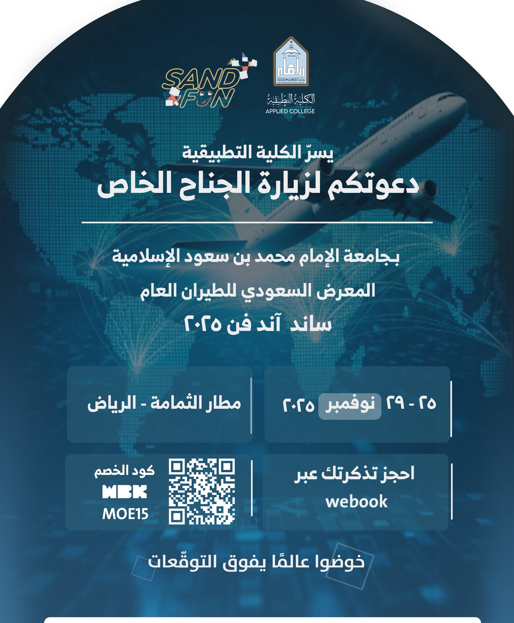 دعوة زيارة الجناح.jfif