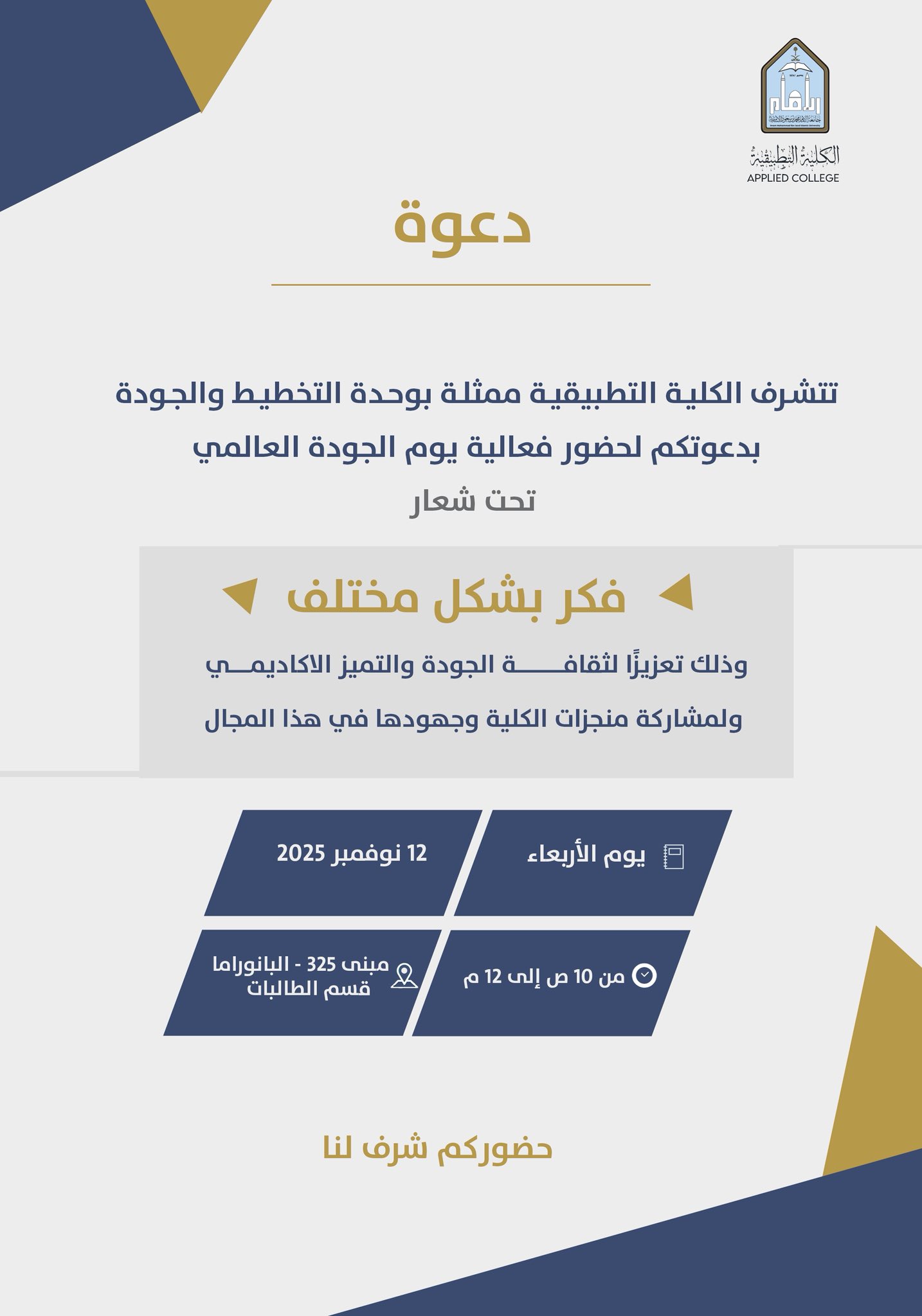 اعلان يوم الجودة.jfif