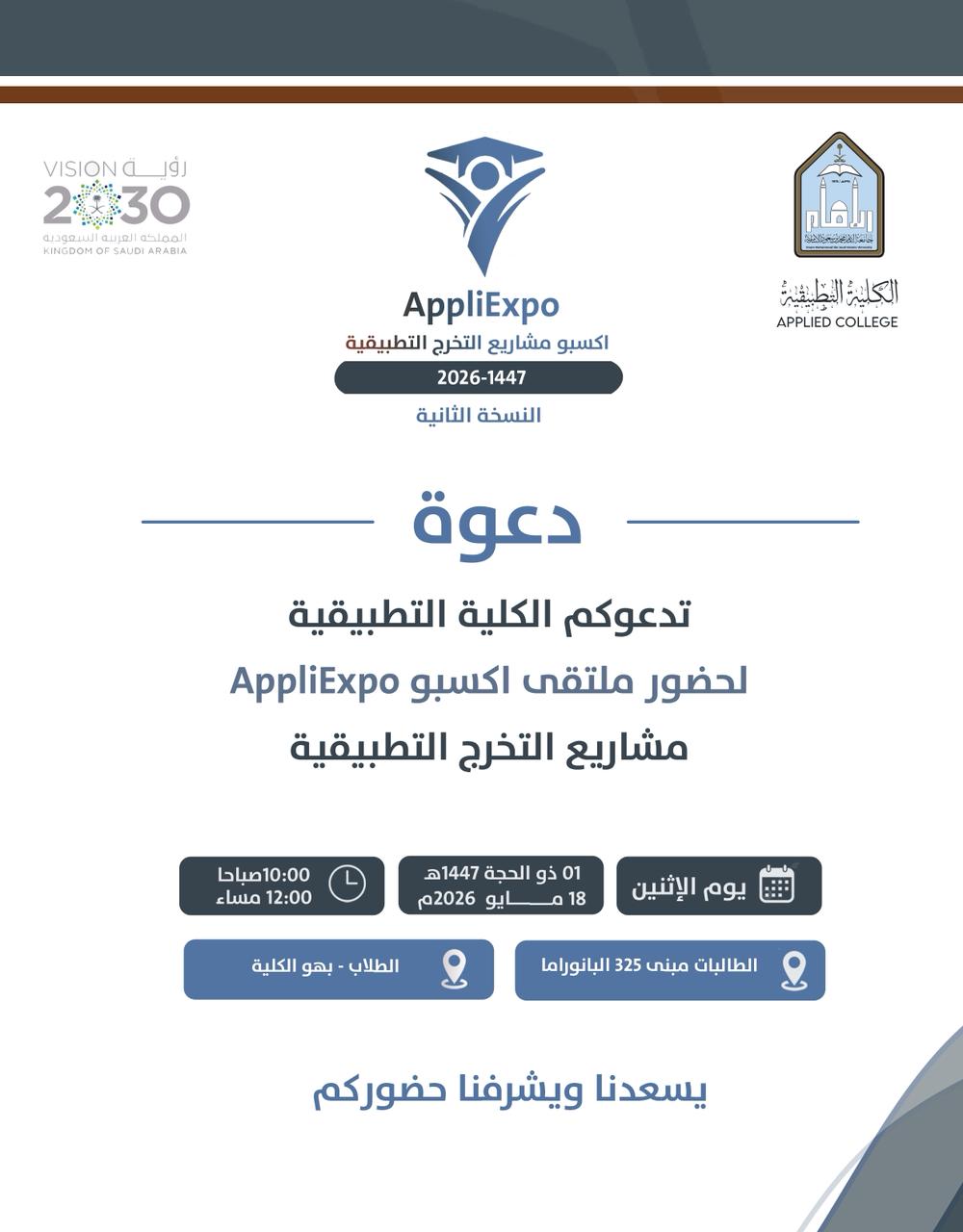 اكسبو 1447.jfif
